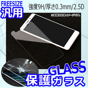 AP 保護ガラス 汎用 フリーサイズ 強度9H 厚さ0.3mm 2.5D 3.7インチ AP-MM0029-37