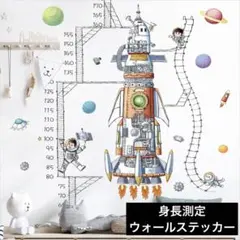 ウォールステッカー ロケット スペースシャトル 男の子 子供部屋 寝室