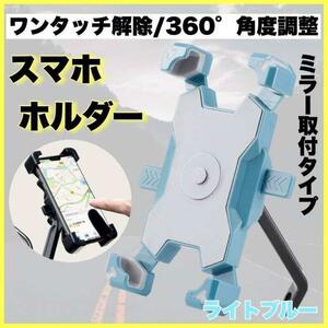 自転車 スマホスタンド スマホホルダー バイク 落下防止 固定　青白　X16