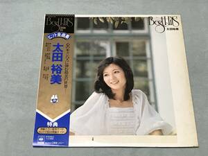 太田裕美　ベスト・ヒッツ　10点以上の落札・同梱発送で送料無料