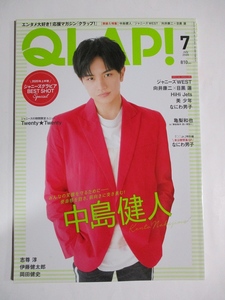 QLAP!　クラップ　2020　7月号　中島健人　目黒蓮　向井康二　Hi Hi Jets　美 少年