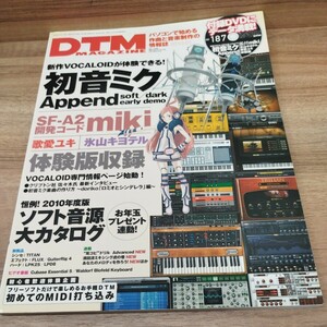 DTM MAGAZINE2010.01 付録DVD欠品　初音ミク