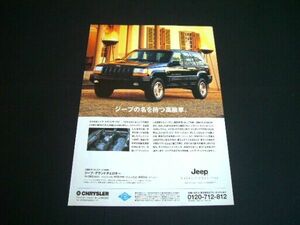 ジープ 初代 グランドチェロキー 広告 / 裏面 パジェロ パリダカ ハーフタイム　検：ZJ ZT ポスターカタログ