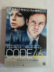 洋画DVD『CODE46　コード46』レンタル版。ティム・ロビンス。マイケル・ウィンターボトム監督作品。同梱可能。即決。