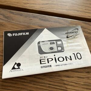 【中古品昭和レトロ】FUJIFILM 富士 フィルム エピオン10 説明書　当時物