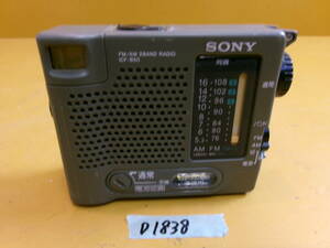 (D-1839)SONY 防災ラジオ ICF-B50 動作未確認 現状品