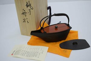 未使用/保管品☆茶道具 人間国宝 釜師「高橋敬典」 舟形 銚子 変え蓋付き 共箱/共布　酒器★9066