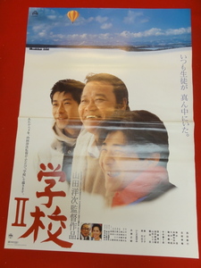 ub31030『学校ＩＩ』ポスター 西田敏行　吉岡秀隆　浜崎あゆみ　神戸浩　中村富十郎　泉ピン子　原日出子