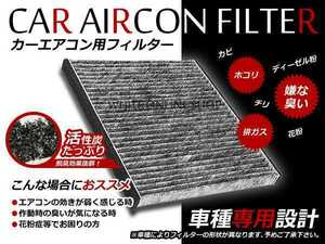 メール便 エアコンフィルター トヨタ ノアハイブリッド ZWR80 80系 H26.2～ 脱臭 車載 交換用/補修用