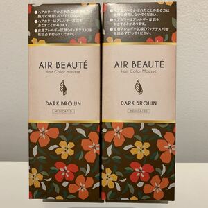 新品未使用品　定価3980円　ヘアカラー 白髪 AIR BEAUTE エールボーテ ダークブラウン色　男女兼用　80g 2箱セット！泡 タイプ