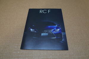 レクサス RCF RC F 本カタログ 2017年11月版