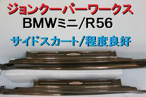 BMWミニ MINI R56 MFJCW ジョンクーパーワークス JCW サイドステップ サイドスカート グレー B24 エクリプスグレー【432】