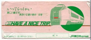 チケットケース・指定券ケース・バウチャー・JR東日本・松戸地区～2
