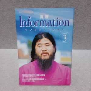 オウム真理教 真理Information 1994.3 No.35 麻原彰晃