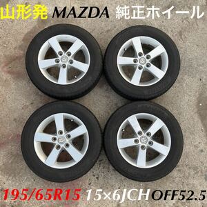 山形発☆激安商品☆MAZDA/純正ホイール/15×6J/OFF:52.5/195/65R15/タイヤ:溝8分山/年式:2019/プレマシー/発送引取OK/