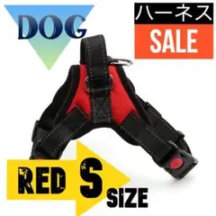 ハーネス　犬用　レッドS