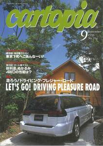 スバルSUBARUの小冊子　カートピアNo.294 1996年9月 砂利道、ぬかるみ4WDの性能は