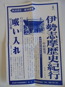 昭和47年 秋田書店 新刊速報 4月刊 美品