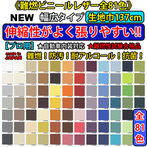 【プロ用】生地巾137cm■張りやすい♪ビニールレザー シート 椅子生地 合格品★日本製★ベッドキット 張替 補修 黒■自動車内装 車検対応品