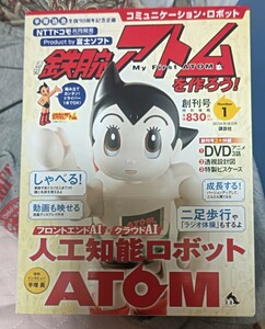 講談社鉄腕アトム創刊号未使用チラシ付き