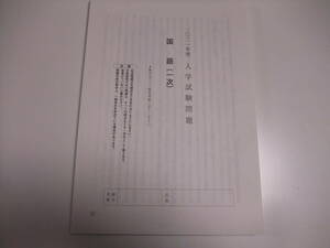 関西大学北陽中学校　2021年度　入学試験問題　過去問