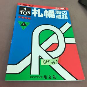 D14-062 グランプリ19 1/10万札幌周辺交通規制道路 昭文社