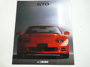 ＠ミツビシ　カタログ/GTO/E-Z16A