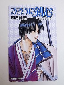 【2-276】　テレカ　るろうに剣心　四乃森蒼紫　週刊少年ジャンプ　テレホンカード　50度