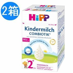 2個セット HIPP (ヒップ) オ－ガニック 粉ミルク コンビオティック 子供用 + 2 (24ヶ月から) 600g
