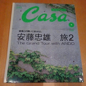 ブルータス　カーサ　No.42 2003年９月◎安藤忠雄×旅２