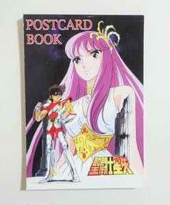 『聖闘士星矢 ポストカードブック』アマダ 1989年以前の刊行 SAINT SEIYA Postcard Book デッドストック品 当時物 昭和 