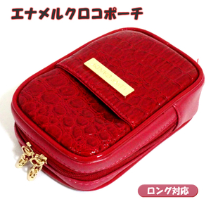 シガレットケース レディース タバコポーチ エナメルクロコ 可愛い レッド ロング 赤 かわいい LUXE CANDY おしゃれ