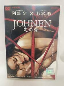 JOHNEN 定の愛　杉本彩　DVD