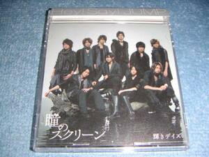 Hey!Say!JUMP「瞳のスクリーン」初回限定盤CD/DVD帯付き美品　