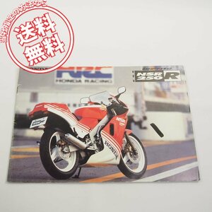 ホンダNSR250R即決MC16カタログ/ネコポス送料無料!!