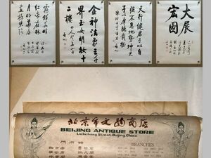 古びた蔵 中国書画 近代書家『啓功 書法四則 肉筆紙本』真作 掛け軸 書画立軸 巻き物 古美術