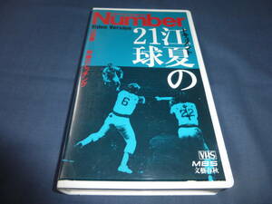 野球◆VHS「Number/ドキュメント江夏の21球　江夏豊」９回裏 奇跡のピッチング/ナンバー創刊号に掲載された山際淳氏の名作を完全に映像化