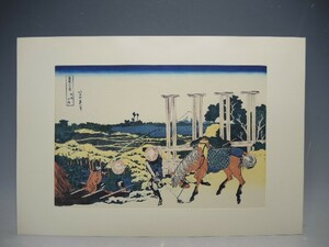 30145/○葛飾北斎 冨嶽三十六景 『武列千住』 浮世絵 名所絵 絵画 木版画