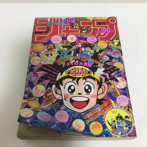 週刊少年ジャンプ1991年第7号2月4日号DRAGONQUESTダイの大冒険ジョジョの奇妙な冒険DRAGONBALLドラゴンボールSLAMDunkスラムダンク幽遊白書