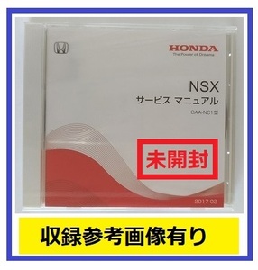 NSX　(CAA-NC1型)　サービスマニュアル　2017-02　DVD　未開封品　NSX Service Manual　管理№A080