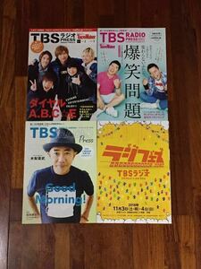 TBSラジオPRESS A.B.C-Z 爆笑問題 木梨憲武 ラジフェス 4冊セット