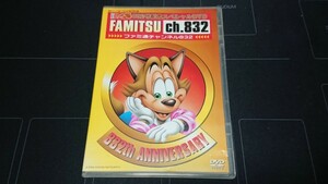 ファミ通 832号記念スペシャル DVD FAMITSU ch.832 中古品