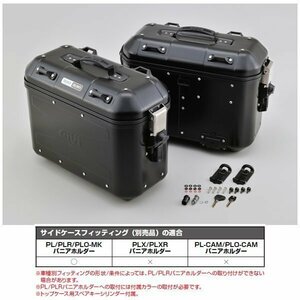 デイトナ GIVI DLMK36B PACK2 サイドケース ブラック 左右セット 26016