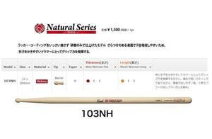 Pearl 　ヒッコリードラムスティック 　103NH 　3ペア　