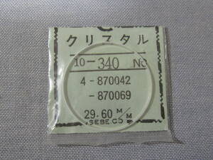 C風防2005　54-5078　シチズンレオパール8他用　外径29.60ミリ