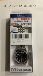 【特価商品】Q&Q] 腕時計 アナログ [シチズン ソーラー 防水 メタルバンド H980-205 メンズ ブラック