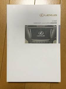 2006年 レクサスLS460(USF40)前期 ナビ取説 取扱説明書 カーナビ マニュアル 中古