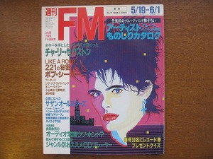 週刊FM東版1986.5チャーリー・セクストン/ボブ・シーガー