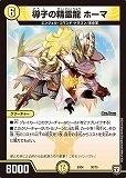 デュエマ EX04 38 - 導子の精霊龍　ホーマ