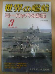 ☆美品☆　世界の艦船 2014年 03月号